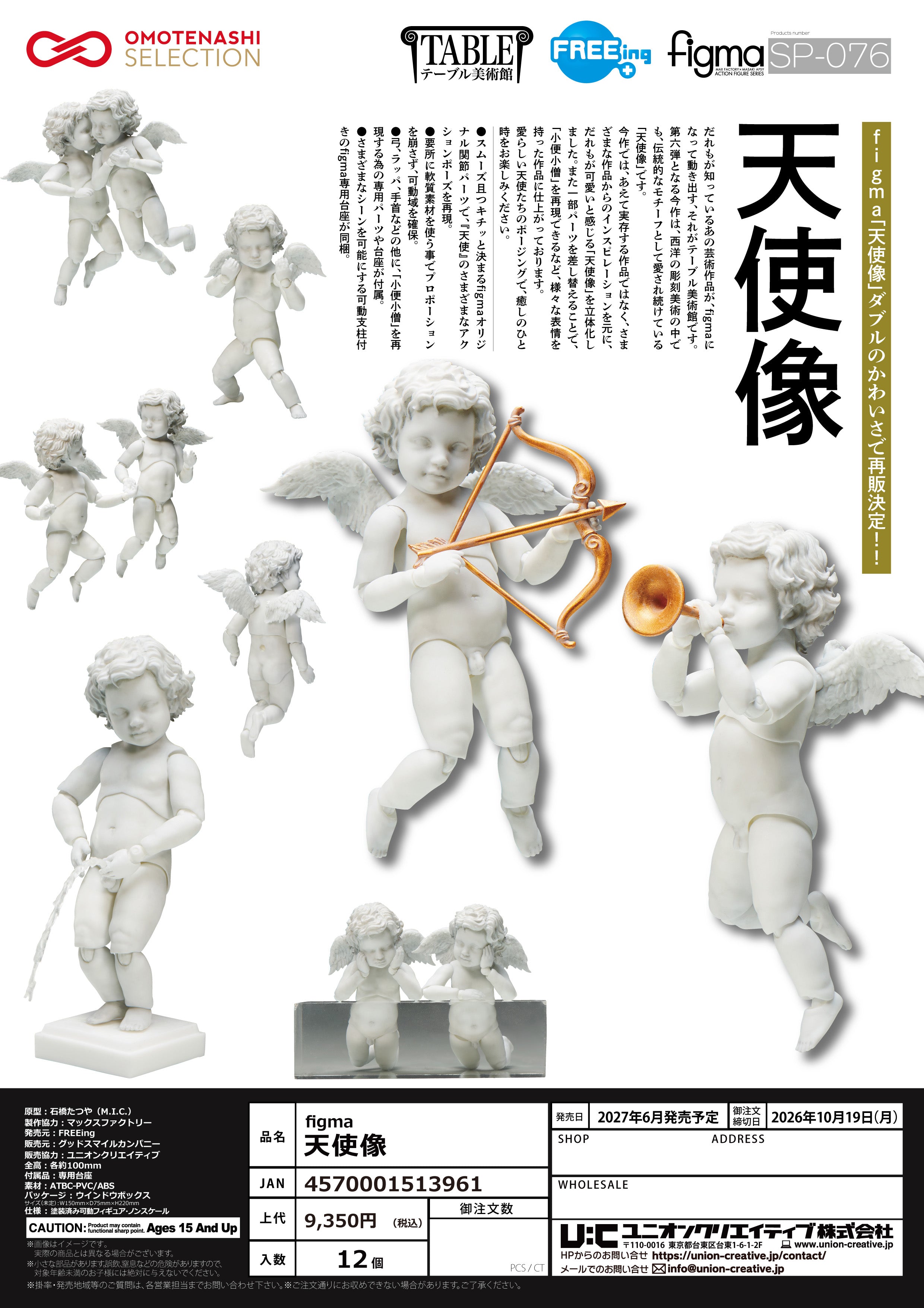 figma 天使像 8