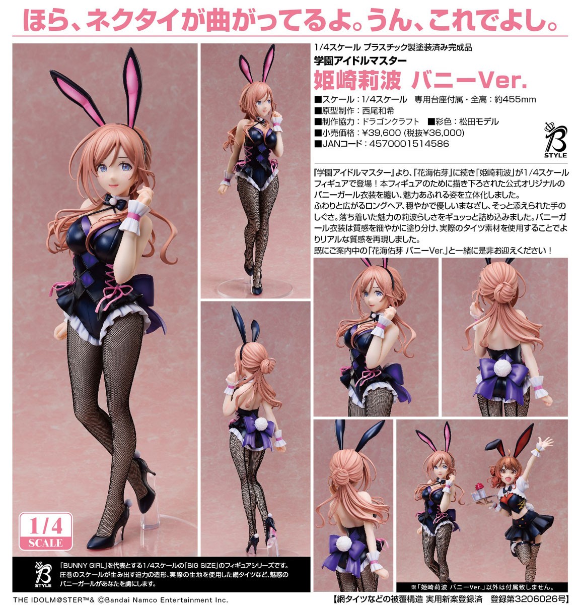 姫崎莉波 バニーVer. (フィギュア) 8