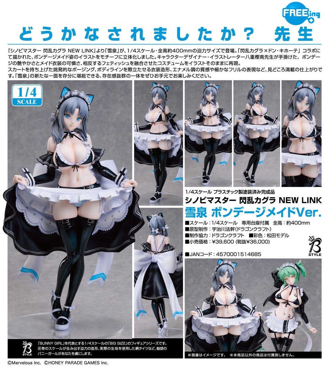 1/4雪泉 ボンデージメイドVer.(シノビマスター 閃乱カグラ NEW LINK) 8