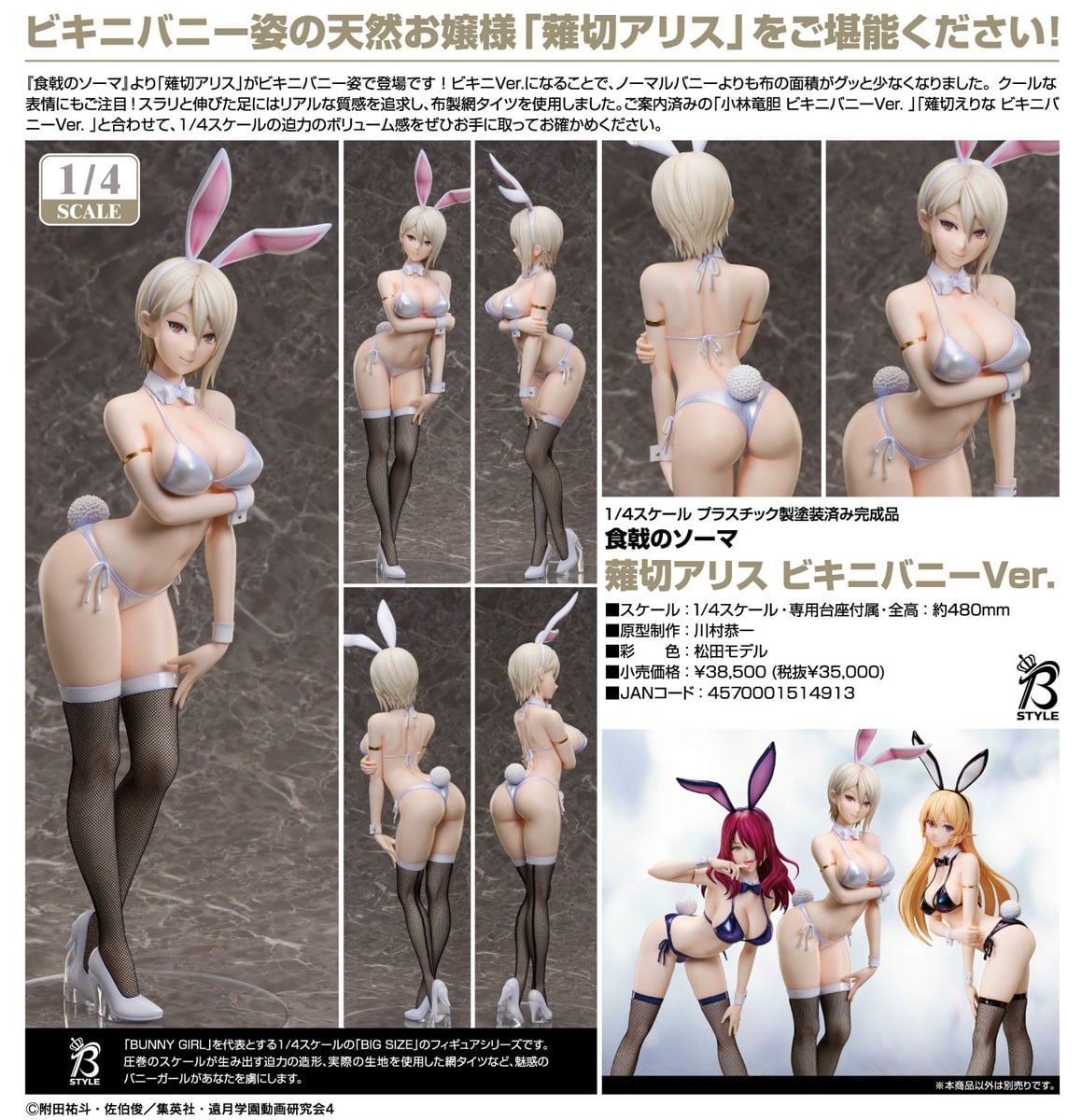 薙切アリス ビキニバニーVer. 1/4スケール 25