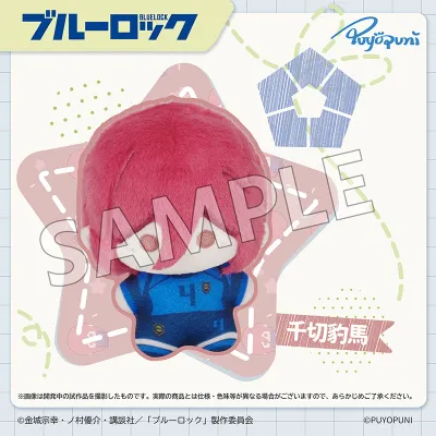 ぷよぷにシリーズ｢10cm ちびこぬいぐるみマスコット｣千切豹馬