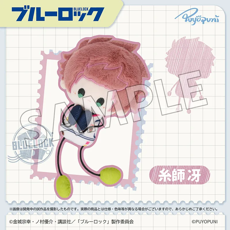 ぷよぷにシリーズ「10cmのびくんぬいぐるみマスコット」糸師 冴