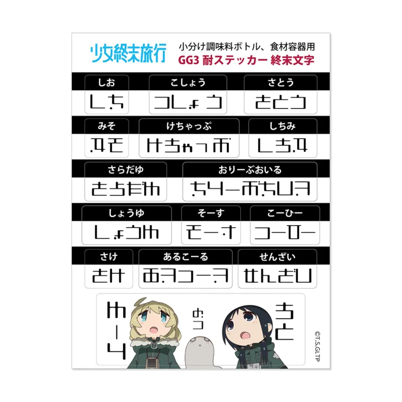 少女終末旅行 GG3耐ステッカー 終末文字