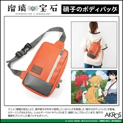 瑠璃の宝石 硝子のボディバッグ