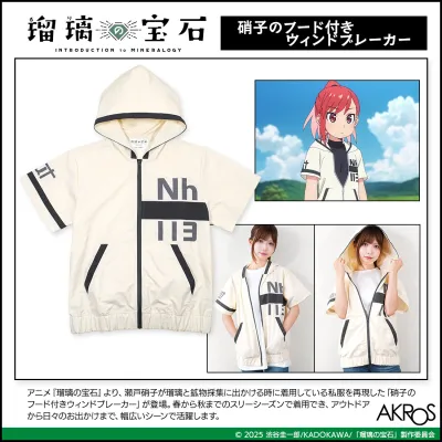 瑠璃の宝石 硝子のフード付きウィンドブレーカー M
