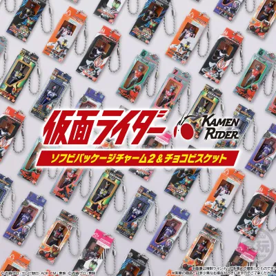 仮面ライダー ソフビパッケージチャーム2&チョコビスケット
