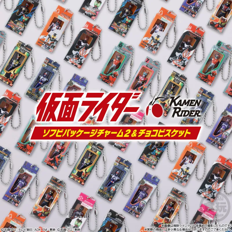 仮面ライダー ソフビパッケージチャーム2&チョコビスケット