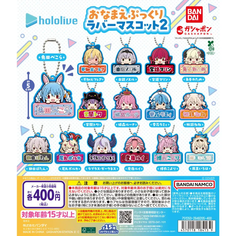 ホロライブ おなまえぷっくりラバーマスコット2※减数可能