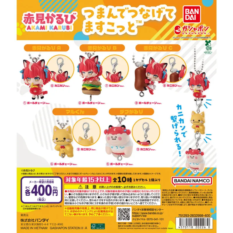 赤見かるび~つまんでつなげてますこっと~※减数可能