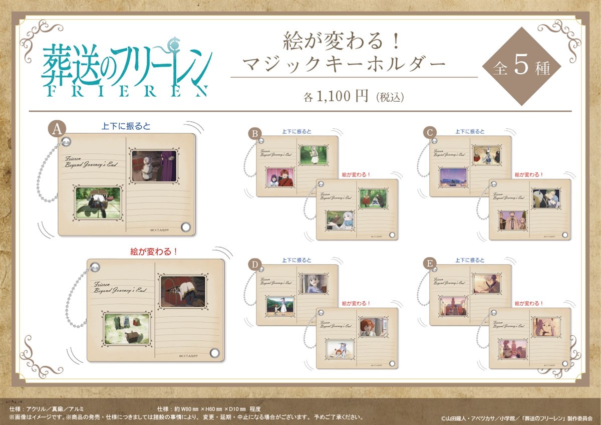 葬送のフリーレン 絵が変わる！マジックキーホルダー【D】 2