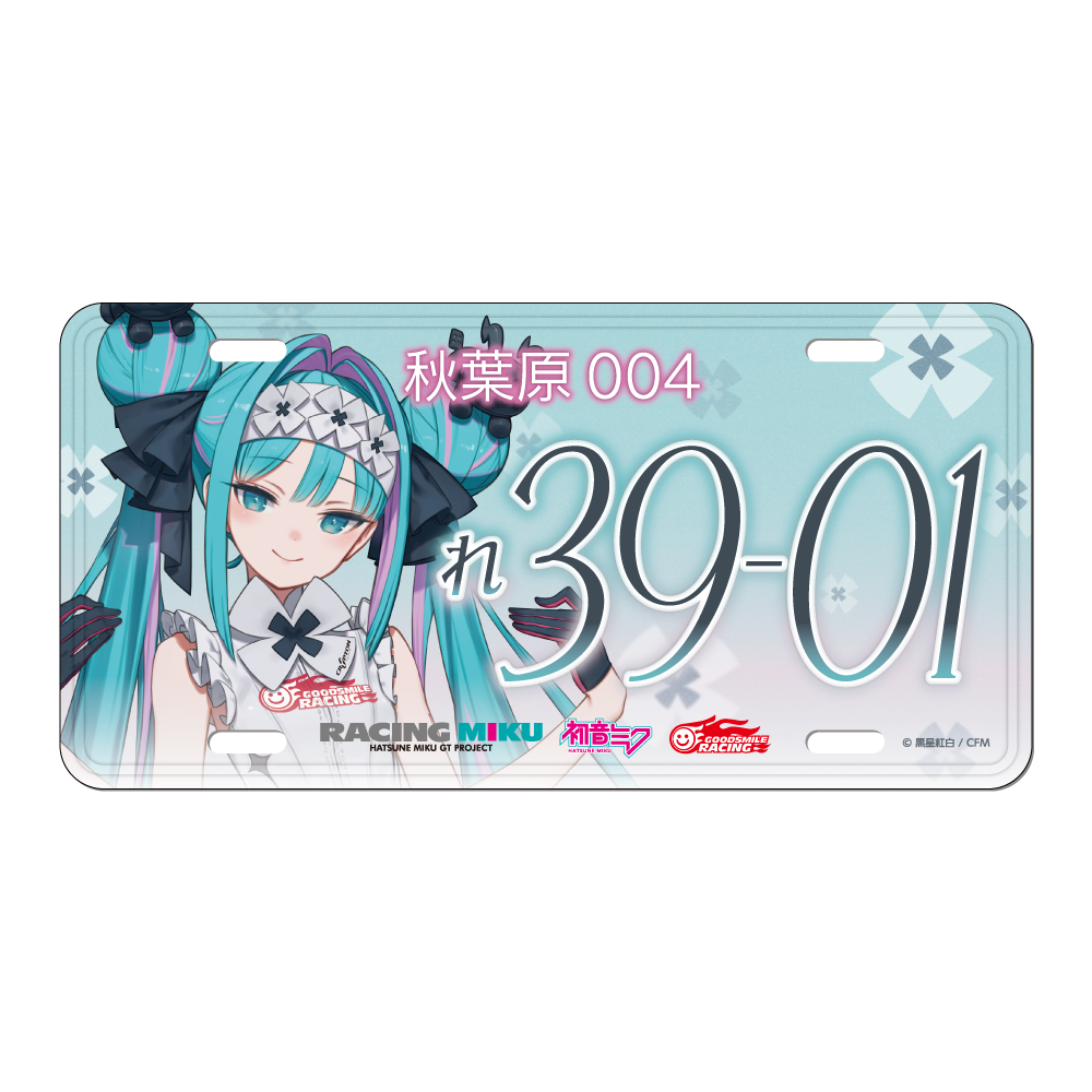 レーシングミク 2026 カフェVer. ナンバープレート風アルミプレート 2