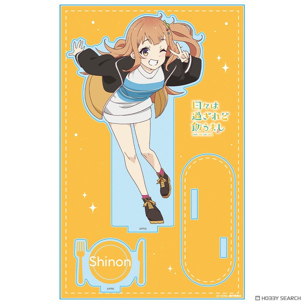 日々は過ぎれど飯うまし　アクリルキャラスタンド 小川しのん 3