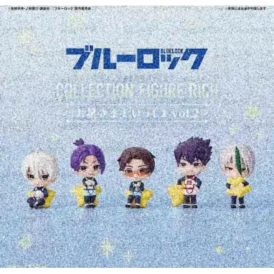 【再販】ブルーロック コレクションフィギュアRICH お星さまといっしょ vol.2※减数可能
