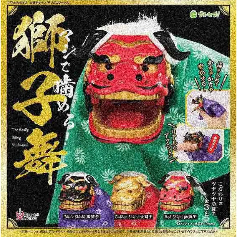 ＜オリジナル＞マジで噛める！獅子舞※减数可能