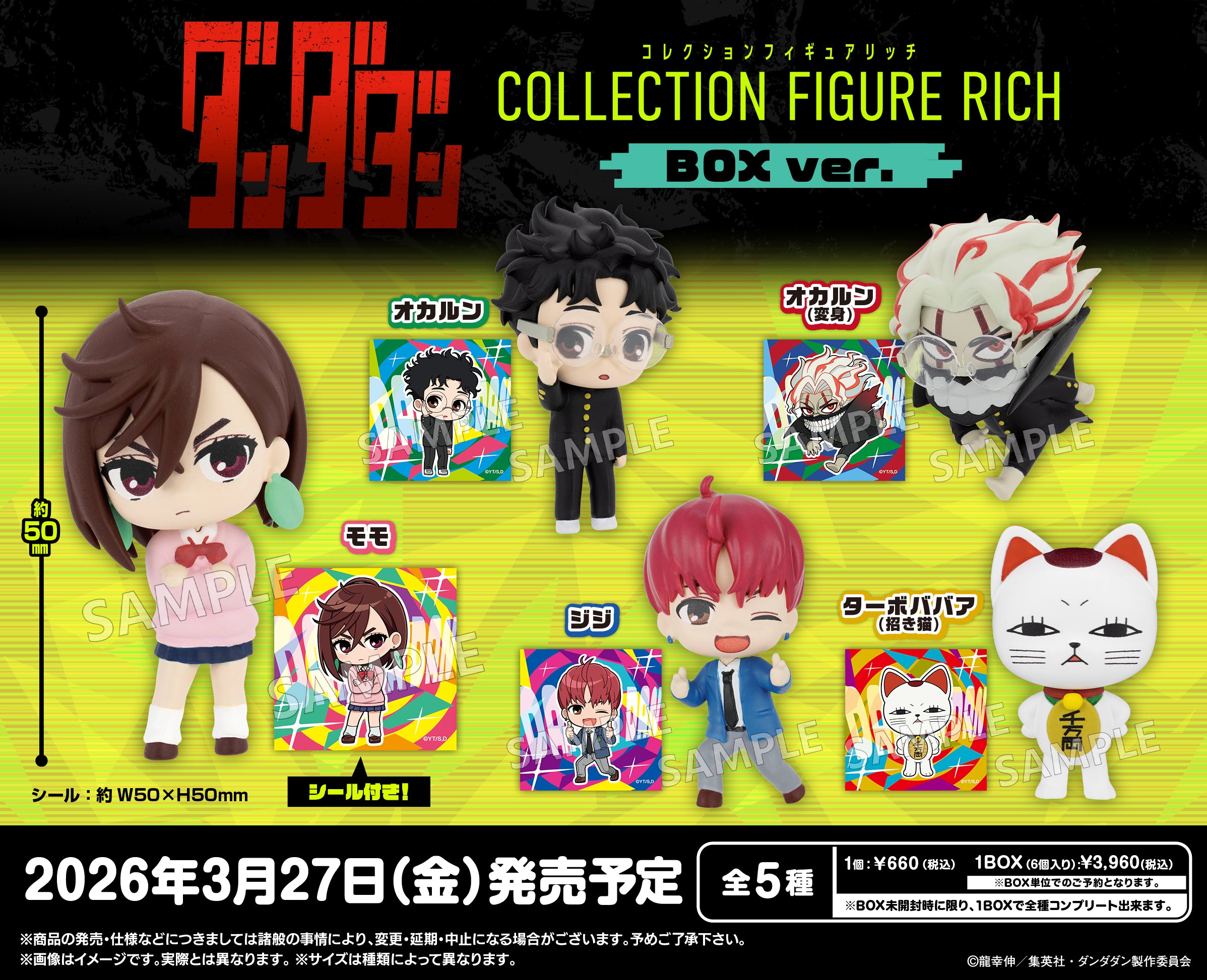 TVアニメ『ダンダダン』 コレクションフィギュアRICH BOXver.【BOX】 3