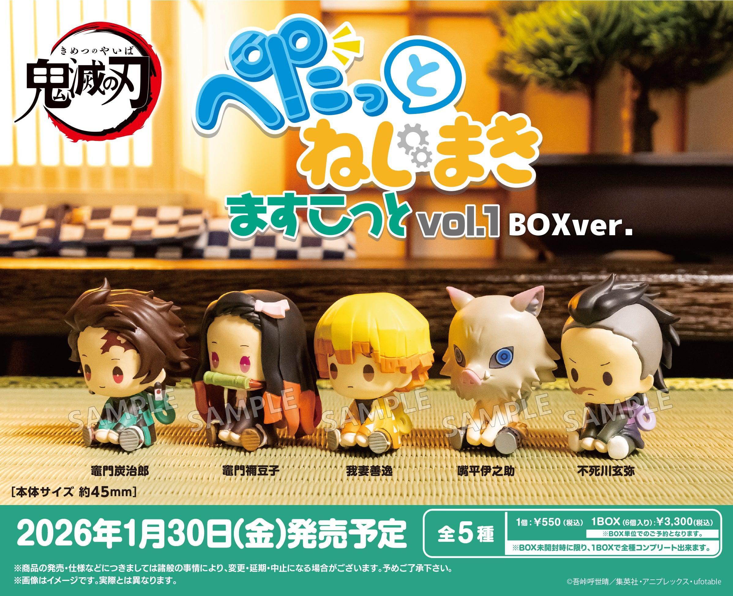 鬼滅の刃　ぺたっとねじまきますこっと vol.1 BOXver.【BOX】 2