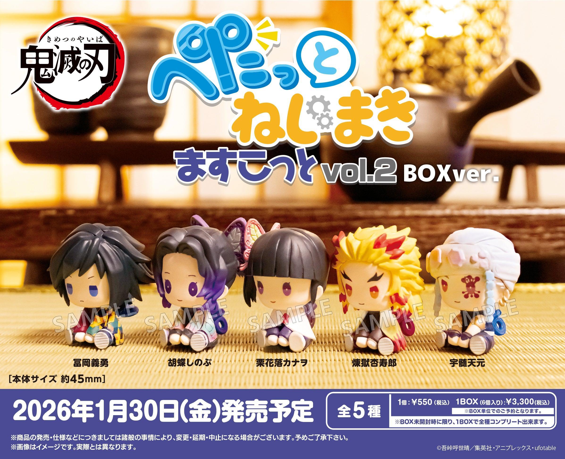 鬼滅の刃　ぺたっとねじまきますこっと vol.2 BOXver.【BOX】 2