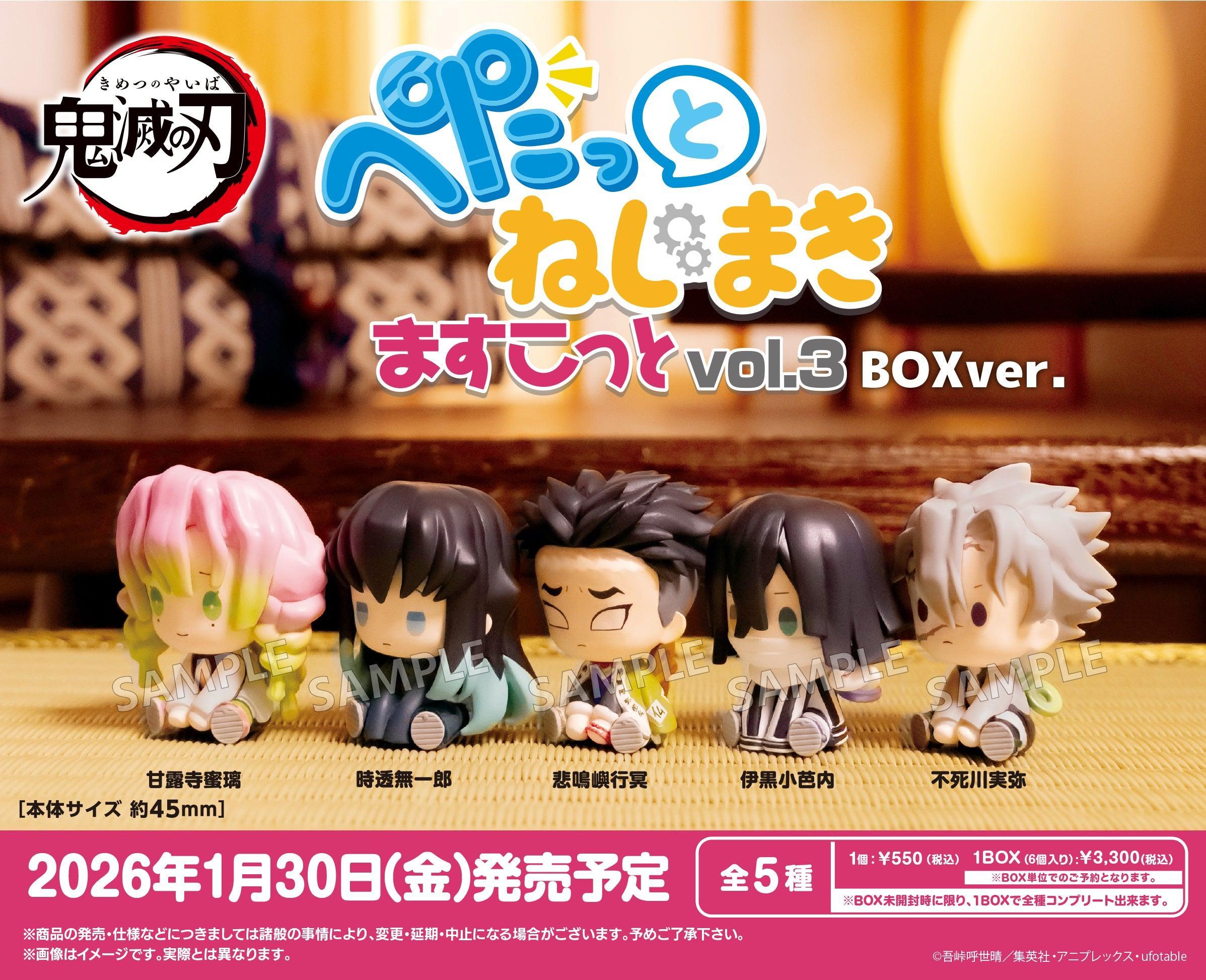 鬼滅の刃　ぺたっとねじまきますこっと vol.3 BOXver.【BOX】 2
