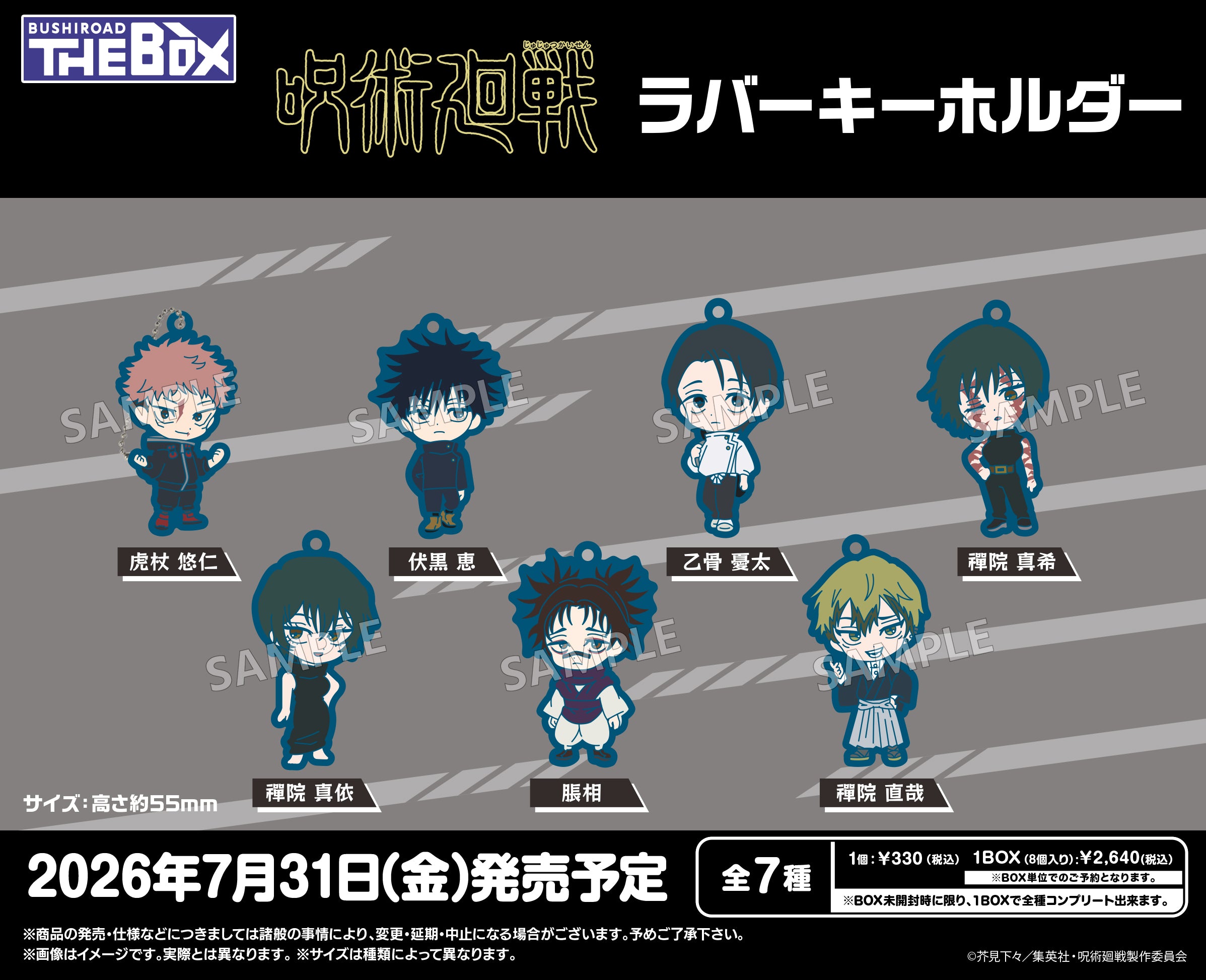 BUSHIROAD THE BOX　呪術廻戦　ラバーキーホルダー【BOX】 2