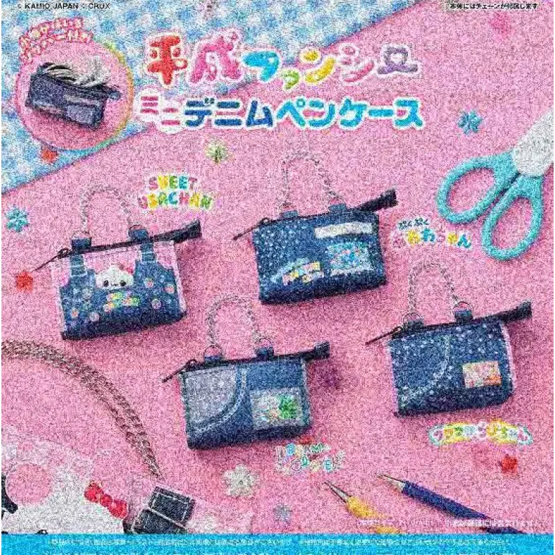 平成ファンシー ミニデニムペンケース※减数可能