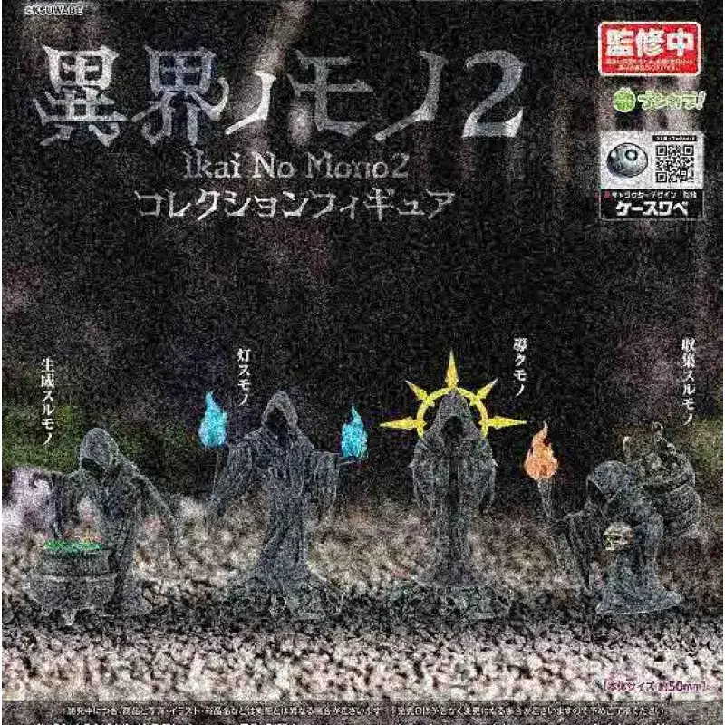 ＜オリジナル＞異界ノモノⅡ コレクションフィギュア※减数可能