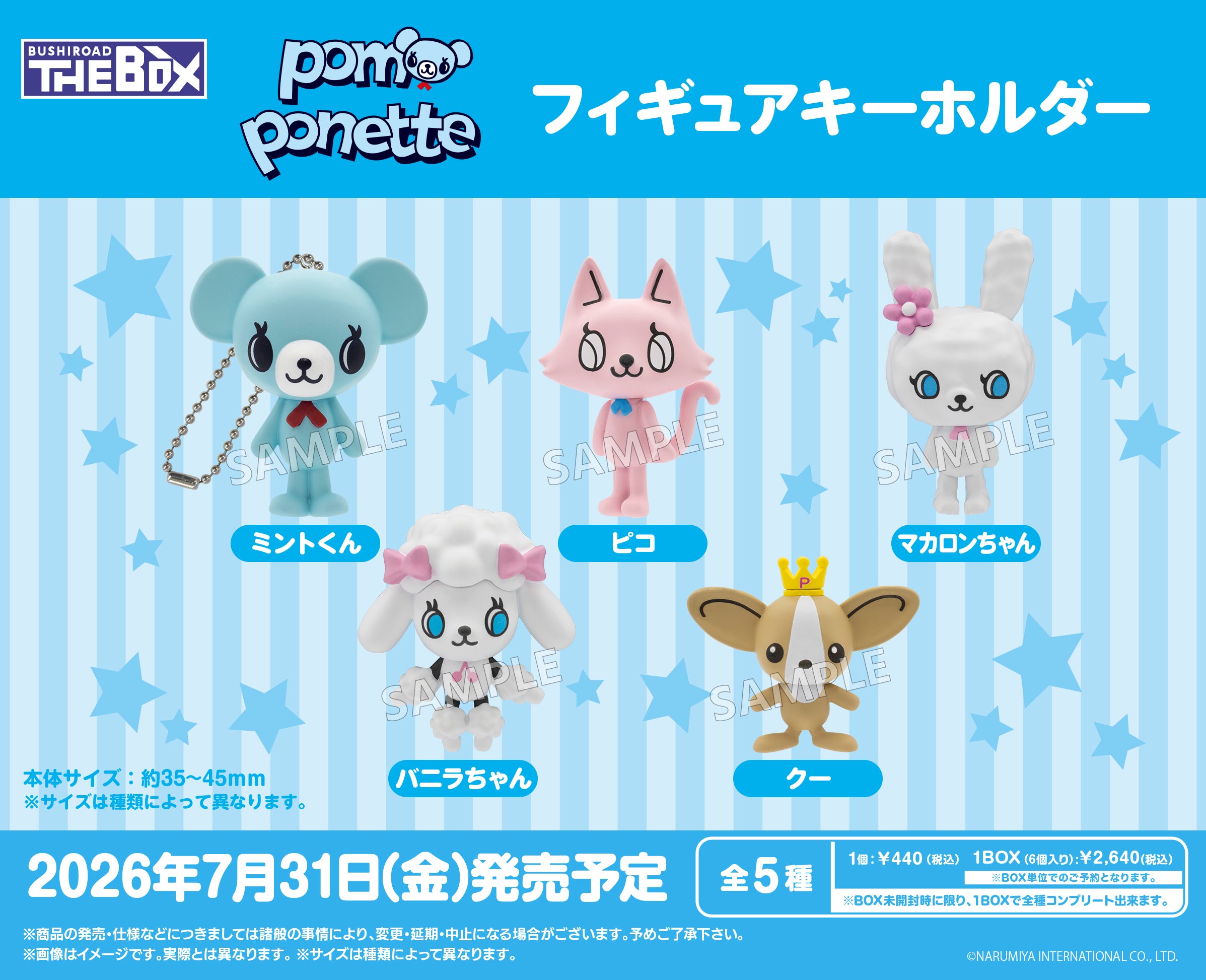 BUSHIROAD THE BOX　ポンポネット フィギュアキーホルダー【BOX】 2