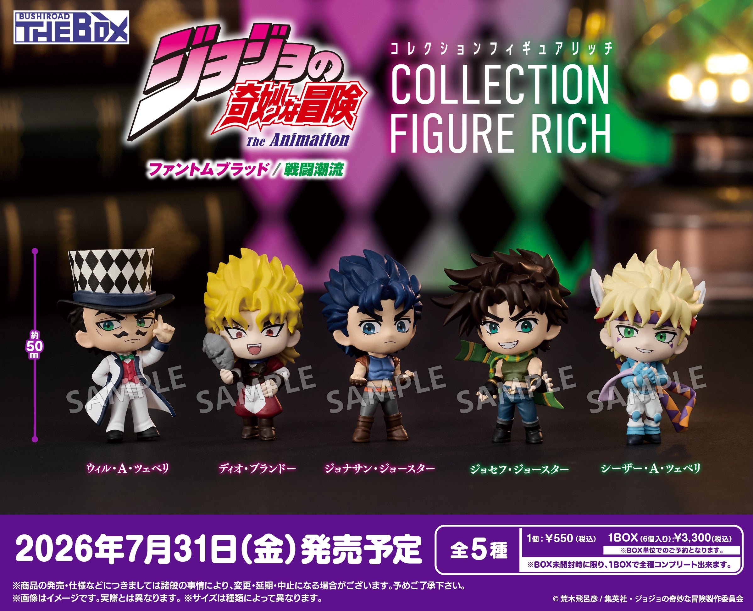 BUSHIROAD THE BOX　ジョジョの奇妙な冒険 ファントムブラッド/戦闘潮流　コレクションフィギュアRICH【BOX】 2