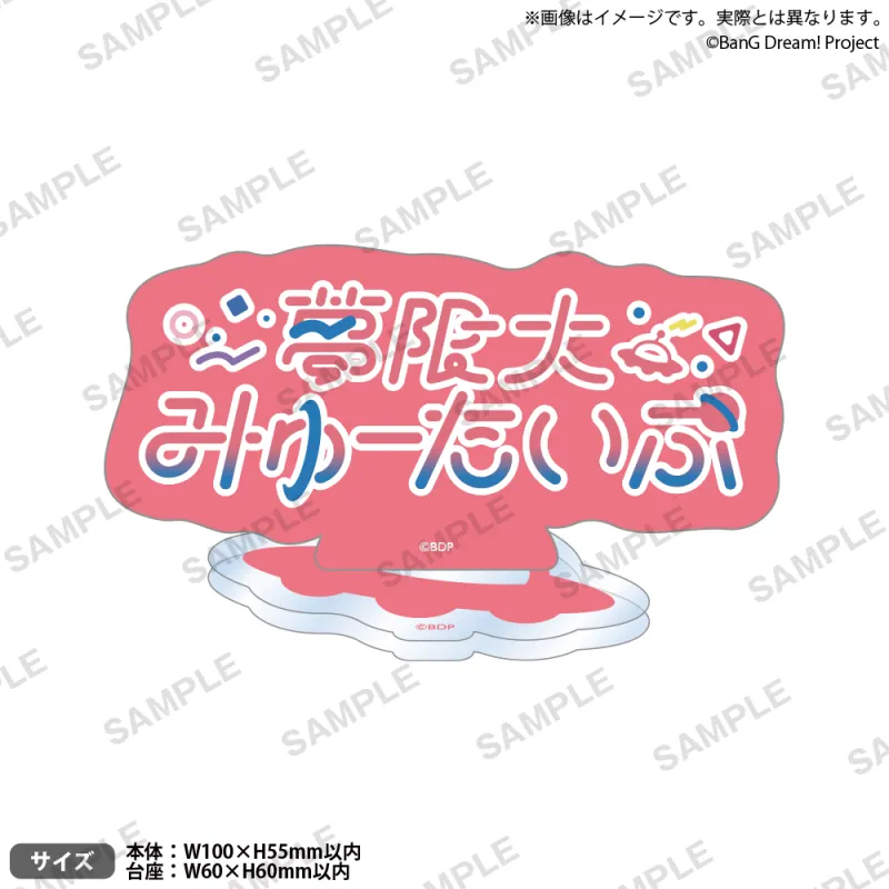 BanG Dream! ロゴアクリルスタンド vol.2 夢限大みゅーたいぷ
