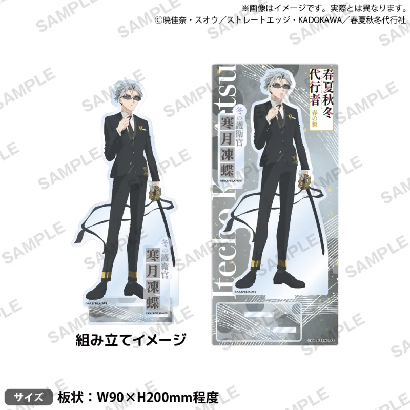 テレビアニメ『春夏秋冬代行者 春の舞』 ジオラマアクリルスタンド 寒月凍蝶