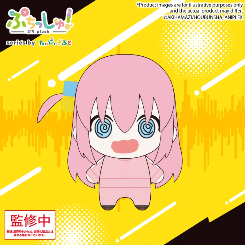 ぷちっしゅ！ アニメ「ぼっち・ざ・ろっく！」 後藤ひとり vol.2