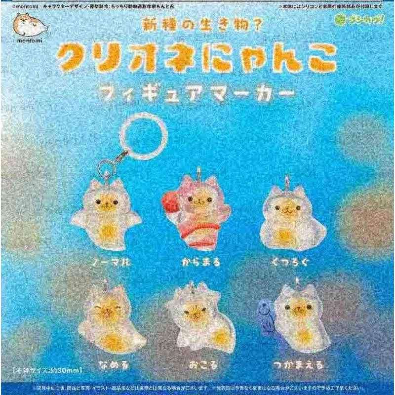 ＜オリジナル＞新種の生き物？クリオネにゃんこ※减数可能