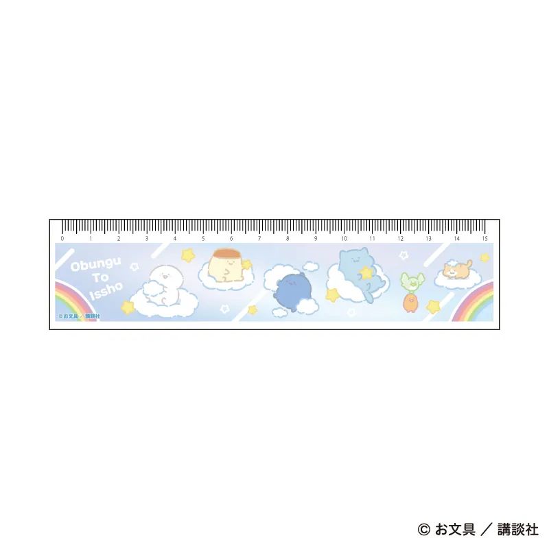定規15cm「お文具といっしょ」03/ぷかぷかお空ver.(描き下ろしイラスト)※减数可能