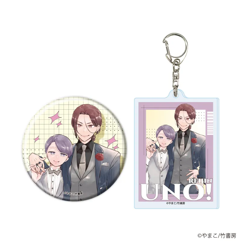 アクリルキーホルダー&缶バッジセット「麗人uno!周年記念フェア」01/オレの童貞が捨てらんねえ!(描き下ろしイラスト)