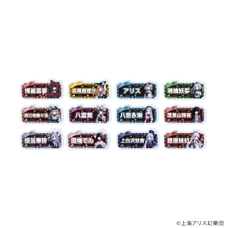 おなまえアクリルプレートバッジ「東方Project」01/病みかわいいver. ブラインド(全12種)(描き起こしイラスト)