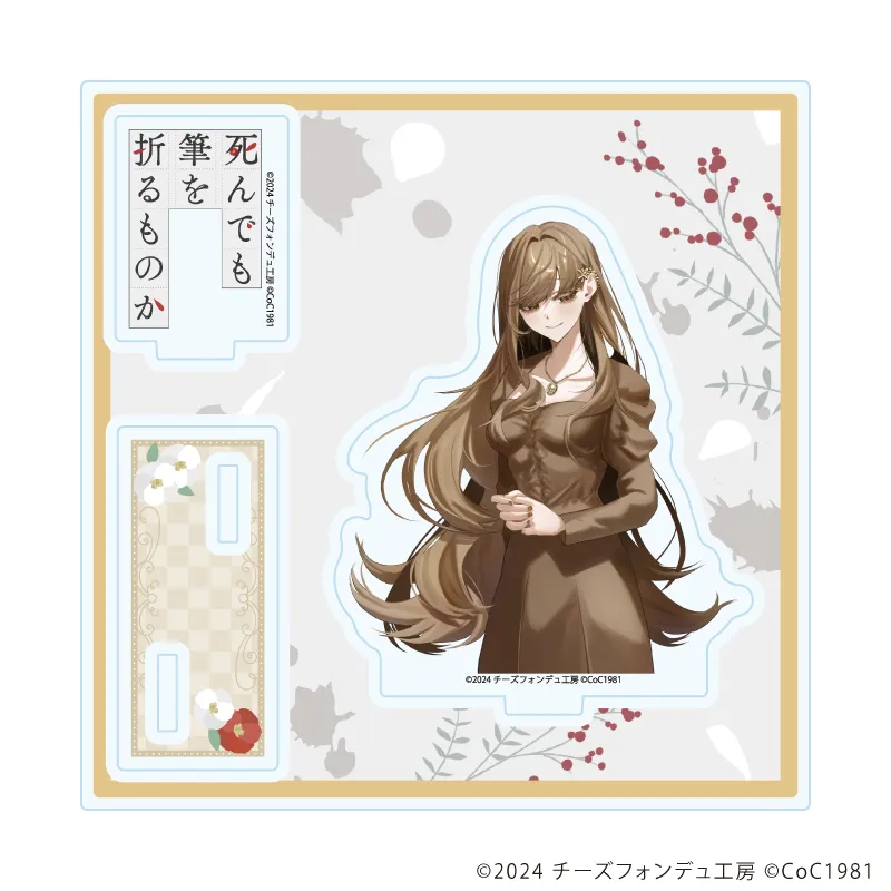 アクリルスタンドプレート「死んでも筆を折るものか」02/御伽 奏(女)(公式イラスト)
