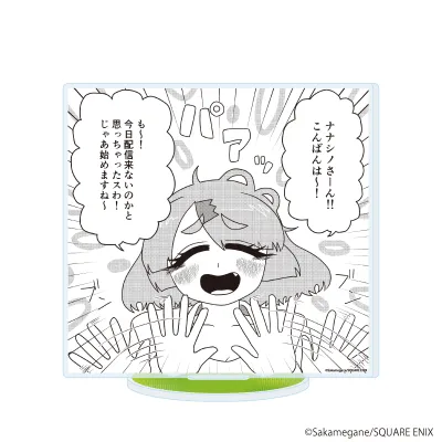 アクリルスタンド「VTuber草村しげみ～遠くに行ってしまった気がした推しが全然遠くに行ってくれない話～」02/B