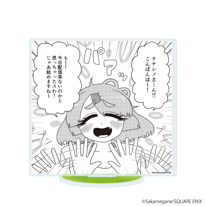 アクリルスタンド「VTuber草村しげみ~遠くに行ってしまった気がした推しが全然遠くに行ってくれない話~」02/B