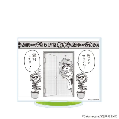 アクリルスタンド「VTuber草村しげみ～遠くに行ってしまった気がした推しが全然遠くに行ってくれない話～」03/C