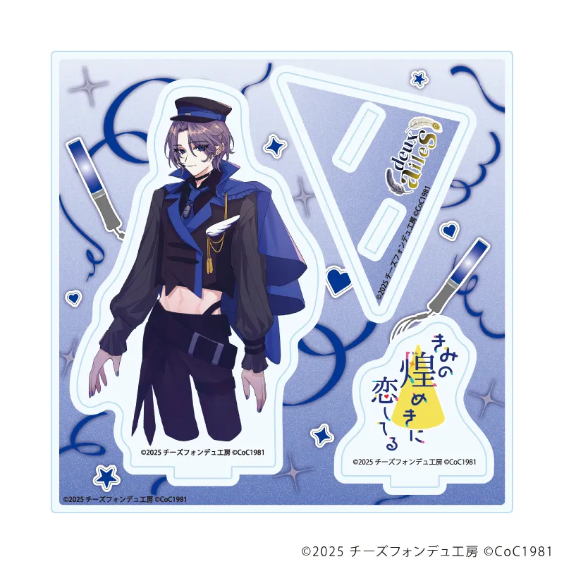 アクリルスタンドプレート「きみの煌めきに恋してる」01/扇雀 一騎(男)(公式イラスト)