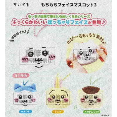 ちいかわ もちもちフェイスマスコット3※减数可能