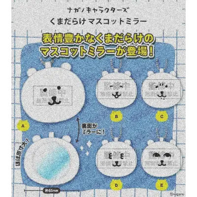 ナガノキャラクターズ くまだらけ マスコットミラー※减数可能
