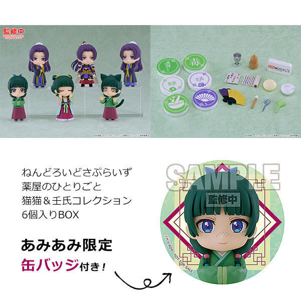 薬屋のひとりごと ねんどろいどさぷらいず 薬屋のひとりごと 猫猫＆壬氏コレクション 1BOX入数：6 8