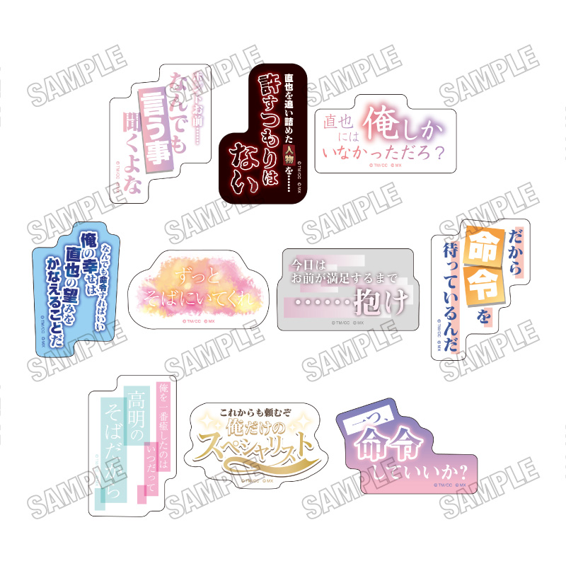 「しもべの王子様」名言ステッカーコレクション