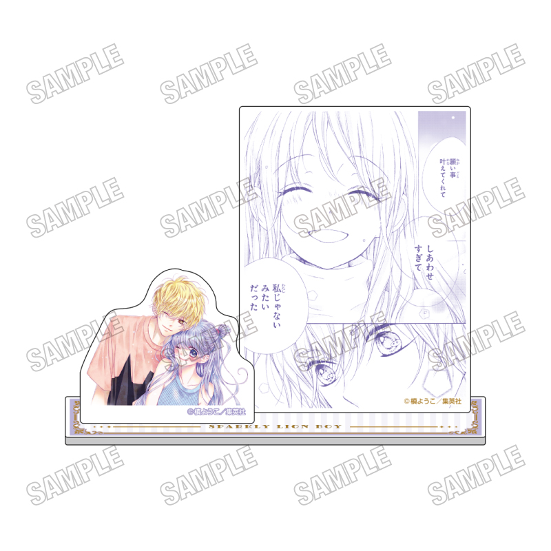 「槙ようこ×持田あき」作品『きらめきのライオンボーイ』ミニアクリルジオラマ