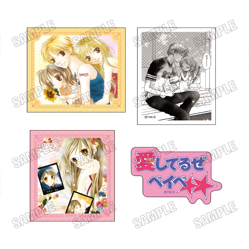 「槙ようこ×持田あき」作品『愛してるぜベイベ★★』ステッカーセット
