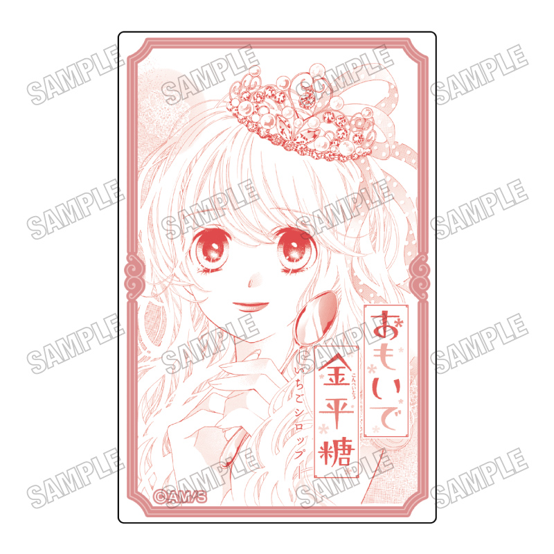 「槙ようこ×持田あき」作品『おもいで金平糖』アクリルブロック
