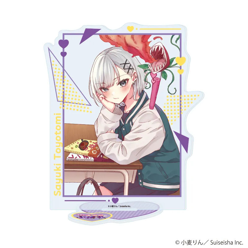 アクリルスタンド「茉莉花ちゃんの好感度はぶっ壊れている」02/B(公式イラスト)