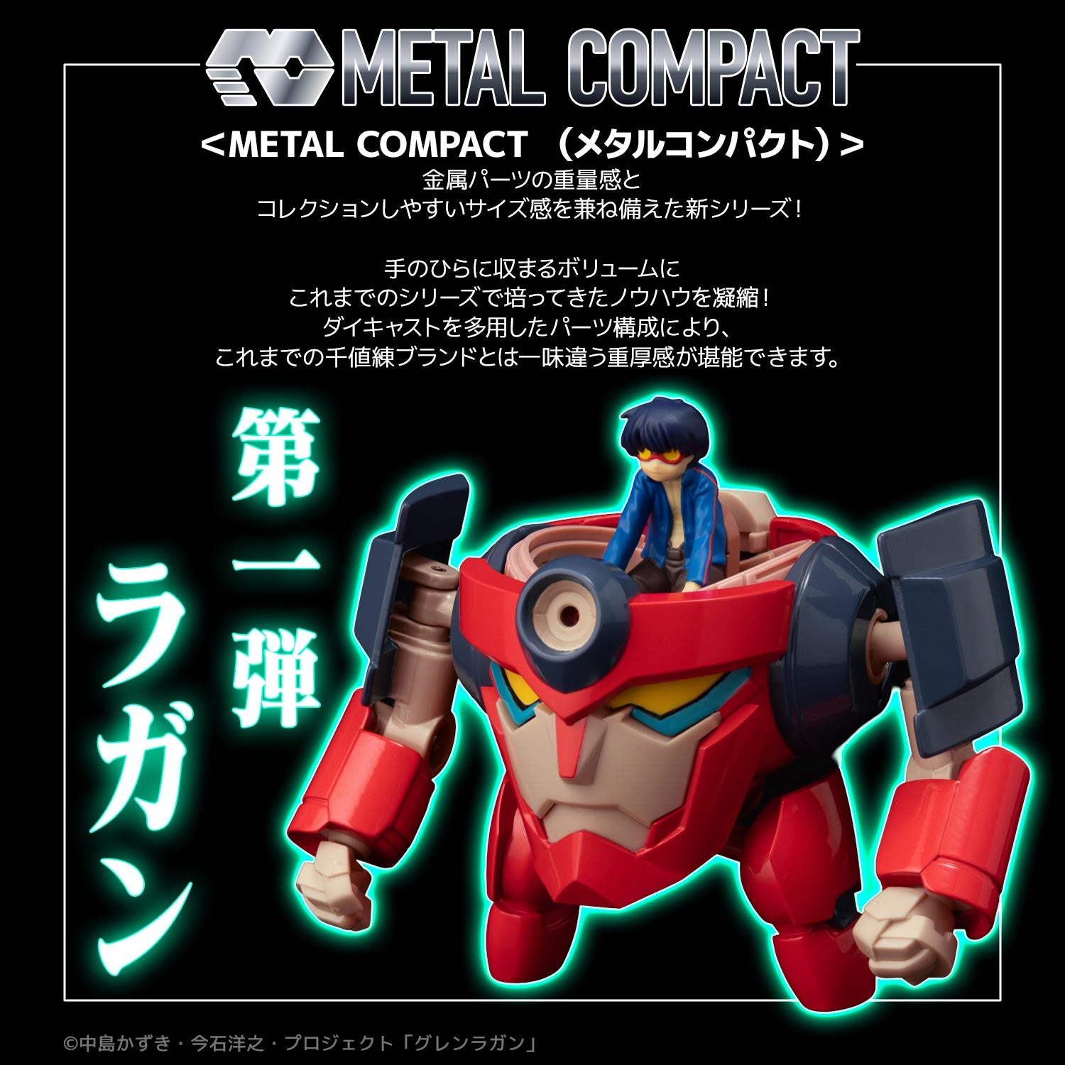 METAL COMPACT ラガン 21