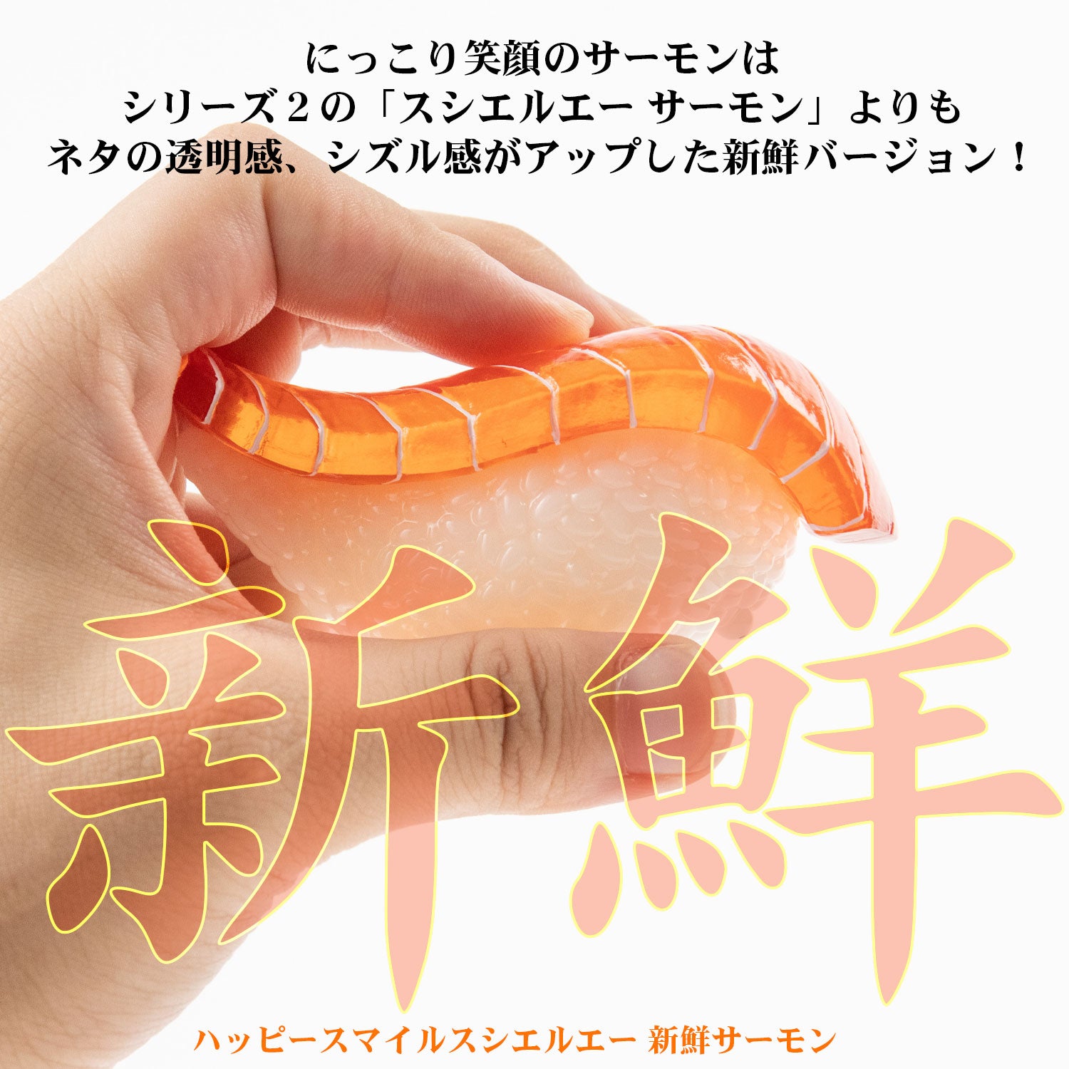 寿司怪獣 スシエルエー フィギュアコレクション5 HAPPY SMILE ＆ DEEP SADNESS 1BOX入数：8 10