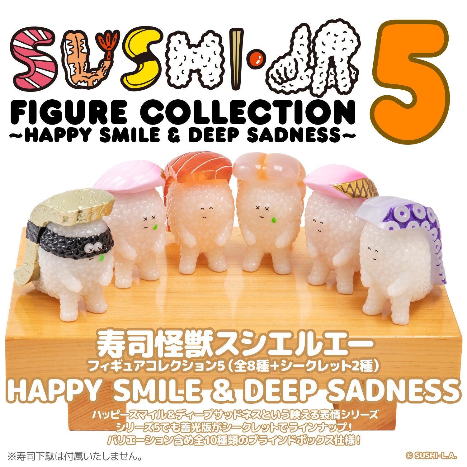 寿司怪獣 スシエルエー フィギュアコレクション5 HAPPY SMILE ＆ DEEP SADNESS 1BOX入数：8 16